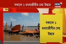 দিঘায় ট্রলারডুবি, মৃত মৎস্যজীবী দিঘায় ট্রলারডুবি, মৃত মৎস্যজীবী
