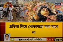 বরণের পরই প্রতিমা বিসর্জন, গঙ্গার ঘাটগুলিতে কড়া পুলিশি নিরাপত্তা বরণের পরই প্রতিমা বিসর্জন, গঙ্গার ঘাটগুলিতে কড়া পুলিশি নিরাপত্তা