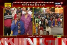 করোনা আবহে অষ্টমীতে ভিড় কেমন, কী বললেন সুব্রত মুখোপাধ্যায়, দেখুন ভিডিও