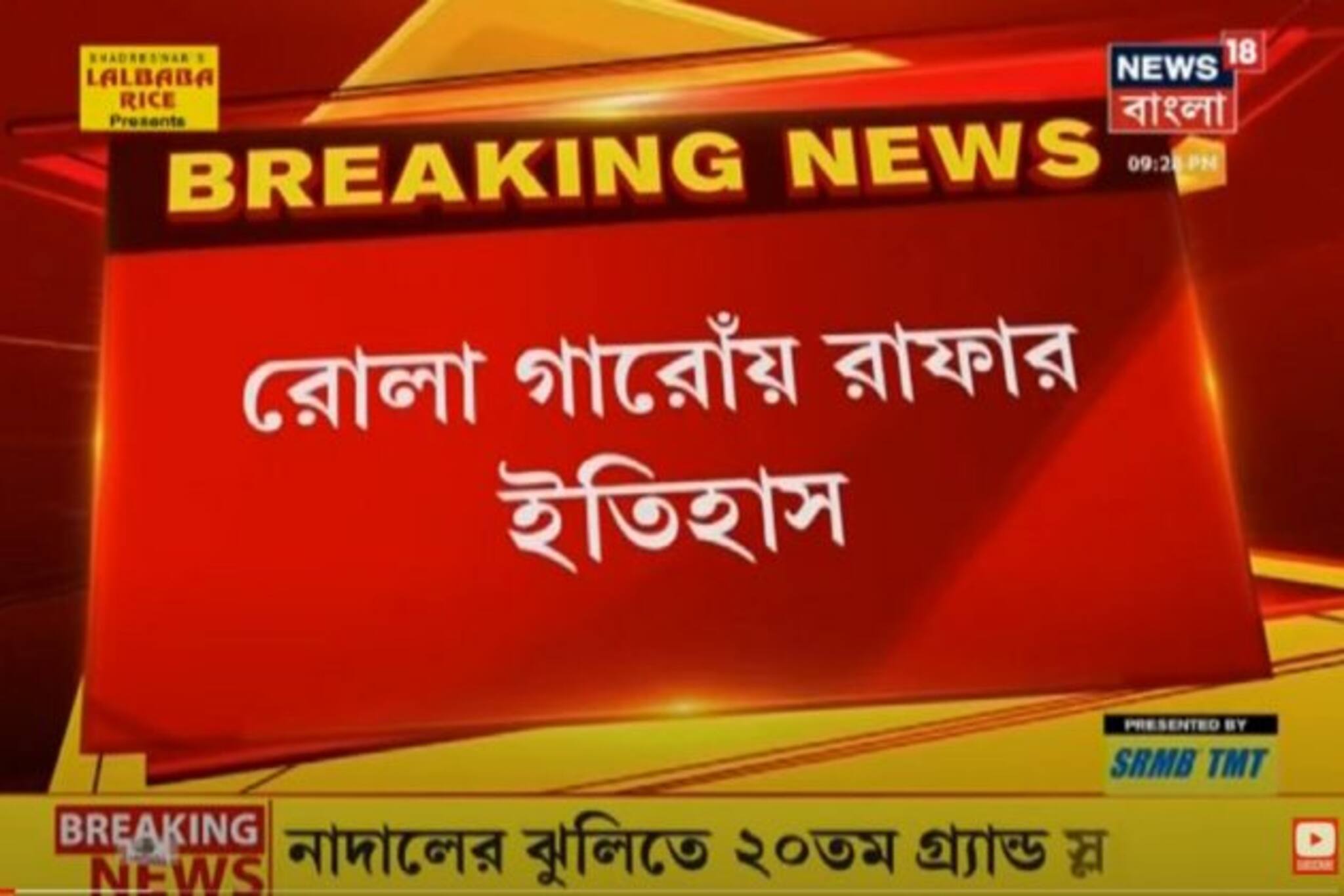 ফরাসি ওপেনে জকোভিচকে হারিয়ে সেরা আবার নাদাল