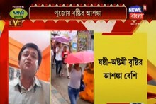 ষষ্ঠী থেকে বৃষ্টির আশঙ্কা, কলকাতা-সহ দক্ষিণবঙ্গে বৃষ্টির পূর্বাভাস