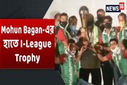 দেবীপক্ষে বাগানে এল ‘জয় লক্ষ্মী’, আইলিগ ট্রফি হাতে পেল সবুজমেরুণ, দেখুন Video