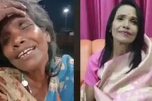 হঠাৎই ছন্দপতন! সোশ্যাল মিডিয়া সেনসেশন রাণু মন্ডল এখন কী অবস্থায় রয়েছেন ? হঠাৎই ছন্দপতন! সোশ্যাল মিডিয়া সেনসেশন রাণু মন্ডল এখন কী অবস্থায় রয়েছেন ?