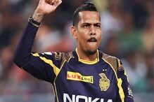 নারিনের বোলিং অ্যাকশন নিয়ে সমস্যা নেই, মিলল আইপিএল কমিটির ছাড়পত্র নারিনের বোলিং অ্যাকশন নিয়ে সমস্যা নেই, মিলল আইপিএল কমিটির ছাড়পত্র