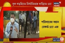 হাথরসে নির্যাতিতার বাড়িতে ফের SIT-এর আধিকারিকরা, কথা বলছেন পরিবারের সঙ্গে হাথরসে নির্যাতিতার বাড়িতে ফের SIT-এর আধিকারিকরা, কথা বলছেন পরিবারের সঙ্গে