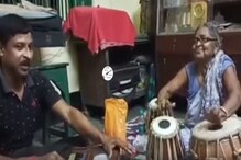 পরণে শাড়ি, মাথায় পক্ক কেশ, ছেলের গানে তবলায় তাল তুললেন খোদ বৃদ্ধা মা, Viral পরণে শাড়ি, মাথায় পক্ক কেশ, ছেলের গানে তবলায় তাল তুললেন খোদ বৃদ্ধা মা, Viral