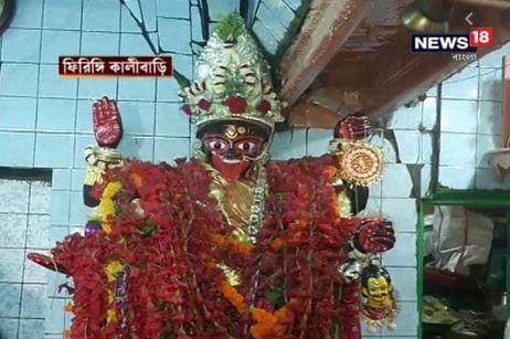 কলকাতার আরেক জনপ্রিয় কালী মন্দির হলো ফিরিঙ্গি কালীবাড়ি। লোককথা থেকে শুরু করে রূপোলি পর্দায় বার বার উঠে এসেছে এই মন্দিরের কথা। কথিত আছে, এই মন্দিরে বসেই গান গাইতেন অ্যান্টনি কবিয়াল বা অ্যান্টনি ফিরিঙ্গি ৷ যাকে নিয়ে পরবর্তী কালে সিনেমায় তৈরি হয় ৷ মূল চরিত্রে ছিলেন মহানায়ক উত্তম কুমার ৷ ভিনদেশি এই ভক্ত কবিয়ালের নামেই পরিচিতি পেয়েছে এই মন্দির। কলকাতার আরেক জনপ্রিয় কালী মন্দির হলো ফিরিঙ্গি কালীবাড়ি। লোককথা থেকে শুরু করে রূপোলি পর্দায় বার বার উঠে এসেছে এই মন্দিরের কথা। কথিত আছে, এই মন্দিরে বসেই গান গাইতেন অ্যান্টনি কবিয়াল বা অ্যান্টনি ফিরিঙ্গি ৷ যাকে নিয়ে পরবর্তী কালে সিনেমায় তৈরি হয় ৷ মূল চরিত্রে ছিলেন মহানায়ক উত্তম কুমার ৷ ভিনদেশি এই ভক্ত কবিয়ালের নামেই পরিচিতি পেয়েছে এই মন্দির।