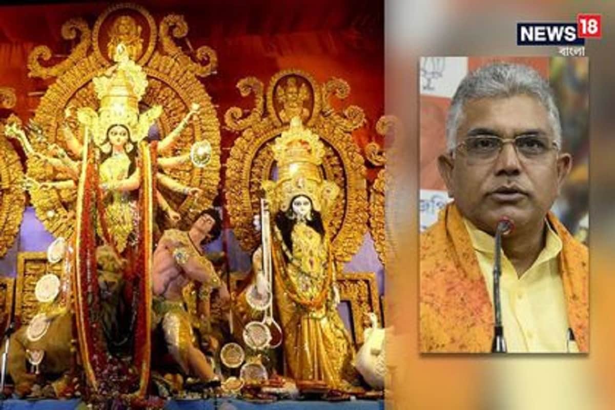 করোনা পরিস্থিতিতে দুর্গোৎসব নিয়ে আশঙ্কা প্রকাশ করলেন রাজ্য বিজেপি সভাপতি দিলীপ ঘোষ ৷ সাংবাদিক বৈঠকে রাজ্য বিজেপি সভাপতির আবেদন, এবছর দুর্গাপুজোয় উৎসবে মাতবেন না ৷ করোনা পরিস্থিতিতে দুর্গোৎসব নিয়ে আশঙ্কা প্রকাশ করলেন রাজ্য বিজেপি সভাপতি দিলীপ ঘোষ ৷ সাংবাদিক বৈঠকে রাজ্য বিজেপি সভাপতির আবেদন, এবছর দুর্গাপুজোয় উৎসবে মাতবেন না ৷