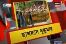 Hathras-এ সমাজবাদী পার্টির কর্মীদের সঙ্গে পুলিশের ধুন্ধুমার Hathras-এ সমাজবাদী পার্টির কর্মীদের সঙ্গে পুলিশের ধুন্ধুমার