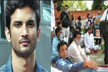 সুশান্তের ন্যায়বিচারের দাবিতে অনশন শুরু করলেন প্রয়াত অভিনেতার বন্ধু, অনুরাগীরা সুশান্তের ন্যায়বিচারের দাবিতে অনশন শুরু করলেন প্রয়াত অভিনেতার বন্ধু, অনুরাগীরা