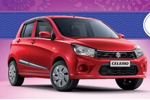 মারুতি সুজুকি Alto,Celerio ও WagonR-এর স্পেশ্যাল এডিশন লঞ্চ, জেনে নিন খুঁটিনাটি! মারুতি সুজুকি Alto,Celerio ও WagonR-এর স্পেশ্যাল এডিশন লঞ্চ, জেনে নিন খুঁটিনাটি!