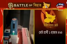 ২৪৩ বিধানসভা আসনে বিহার নির্বাচনের আজ দ্বিতীয় পর্ব ২৪৩ বিধানসভা আসনে বিহার নির্বাচনের আজ দ্বিতীয় পর্ব