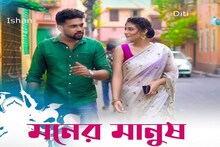 ‘সবাইকে শুধু শাড়ি খুলতে দেখি, আমি তাই পরিয়ে দিলাম’, বললেন ‘মনের মানুষ’র দেবতনু