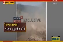 সুজাপুরের প্লাস্টিক কারখানায় বিস্ফোরণ ! বিস্ফোরণে কাঁপলো রাজ্য রাজনীতি ! সুজাপুরের প্লাস্টিক কারখানায় বিস্ফোরণ ! বিস্ফোরণে কাঁপলো রাজ্য রাজনীতি !