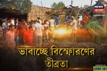 সুজাপুরের বিস্ফোরণস্থলে বিরাট গর্ত ! ভাবাচ্ছে তদন্তকারীদের ! ঘটনাস্থল ঘুরে দেখল সুজাপুরের বিস্ফোরণস্থলে বিরাট গর্ত ! ভাবাচ্ছে তদন্তকারীদের ! ঘটনাস্থল ঘুরে দেখল