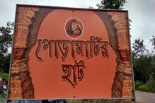 সুখবর! দীর্ঘদিন পর অবশেষে খুলল বাঁকুড়া-বিষ্ণুপুরের পোড়ামাটির হাট সুখবর! দীর্ঘদিন পর অবশেষে খুলল বাঁকুড়া-বিষ্ণুপুরের পোড়ামাটির হাট