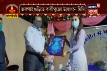 পাড়ার দাদাদের অনুরোধ, বাড়িতে ছুটি কাটাতে গিয়ে কালীপুজোর উদ্বোধনে মিমি পাড়ার দাদাদের অনুরোধ, বাড়িতে ছুটি কাটাতে গিয়ে কালীপুজোর উদ্বোধনে মিমি