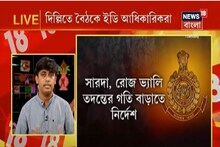 সারদা, নারদা তদন্তে গতি বাড়াতে নির্দেশ, দিল্লিতে বৈঠকে ইডি আধিকারিকরা