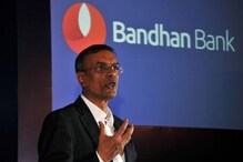 Bandhan Bank: বাড়ছে ব্যাঙ্কের ব্যবসা, বন্ধনের আমানত বেড়ে হল ৬৬,১২৭.৭ কোটি টাকা Bandhan Bank: বাড়ছে ব্যাঙ্কের ব্যবসা, বন্ধনের আমানত বেড়ে হল ৬৬,১২৭.৭ কোটি টাকা
