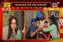 New Normal-এ কেমন ভাইফোঁটা কাটালেন ইমন চক্রবর্তী সহ অন্য তারকারা? দেখুন ভিডিও