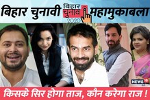 লালুপ্রসাদ পুত্র তেজস্বীই নয়, এই ভোটে নজরে শত্রুঘনের ছেলে থেকে শরদ যাদবের মেয়ে লালুপ্রসাদ পুত্র তেজস্বীই নয়, এই ভোটে নজরে শত্রুঘনের ছেলে থেকে শরদ যাদবের মেয়ে