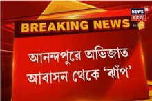 আনন্দপুরে অভিজাত আবাসন থেকে 'ঝাঁপ' উচ্চমাধ্যমিক পরীক্ষার্থীর