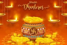 Dhanteras 2020: সঠিক লগ্নে পুজো না করলে সংসার থেকে বিদায় নিতে পারে সমৃদ্ধি!