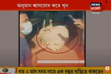 ইকবালপুরে উদ্ধার বস্তাবন্দি তরুণীর দেহ, অনুমান শ্বাসরোধ করে খুন!