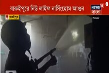 দাউদাউ করে আগুন লেগে গেল নার্সিংহোমের অপারেশন থিয়েটারে, আতঙ্কিত রোগীরা, দেখুন দাউদাউ করে আগুন লেগে গেল নার্সিংহোমের অপারেশন থিয়েটারে, আতঙ্কিত রোগীরা, দেখুন