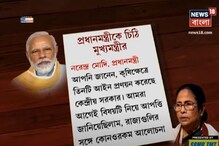 আলু-পিঁয়াজের দাম নিয়ে পদক্ষেপ দাবি, প্রধানমন্ত্রীকে চিঠি মুখ্যমন্ত্রীর আলু-পিঁয়াজের দাম নিয়ে পদক্ষেপ দাবি, প্রধানমন্ত্রীকে চিঠি মুখ্যমন্ত্রীর