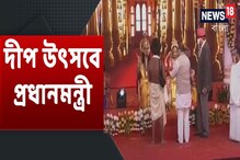 Ram Mandir-এ দীপ উৎসব, আছেন প্রধানমন্ত্রীও, দেখুন ভিডিও Ram Mandir-এ দীপ উৎসব, আছেন প্রধানমন্ত্রীও, দেখুন ভিডিও