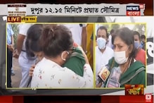 সৌমিত্র চট্টোপাধ্যায়ের প্রয়াণে শোকবিহ্বল রূপা গঙ্গোপাধ্যায় সৌমিত্র চট্টোপাধ্যায়ের প্রয়াণে শোকবিহ্বল রূপা গঙ্গোপাধ্যায়