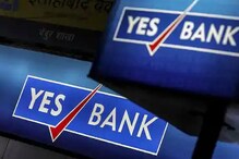 Yes Bank-এর গ্রাহকদের জন্য সুখবর, এবার থেকে মিলবে এই সুবিধা.... Yes Bank-এর গ্রাহকদের জন্য সুখবর, এবার থেকে মিলবে এই সুবিধা....