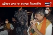 কর্মীদের মাঝে কৈলাস বিজয়বর্গীয়র গলায় সুপারহিট গান রূপ তেরা মস্তানা কর্মীদের মাঝে কৈলাস বিজয়বর্গীয়র গলায় সুপারহিট গান রূপ তেরা মস্তানা