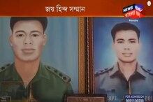কার্গিলের শহিদ বীর ক্যাপ্টেন জুন্টু গগৈকে জয় হিন্দ সম্মান জানাল News18 Bangla কার্গিলের শহিদ বীর ক্যাপ্টেন জুন্টু গগৈকে জয় হিন্দ সম্মান জানাল News18 Bangla