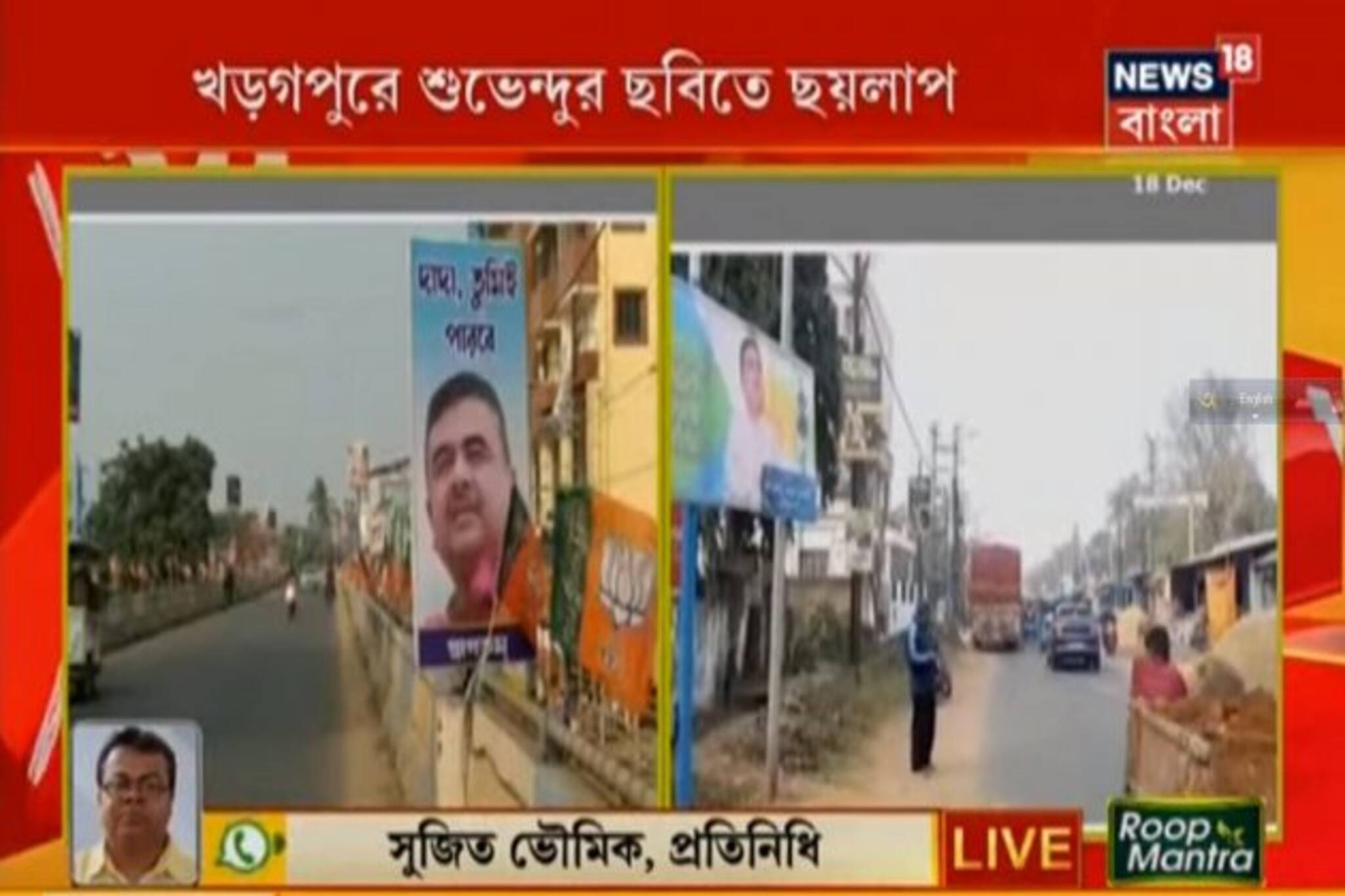 খড়্গপুরে গেরুয়া রঙে শুভেন্দু অধিকারীর ছবি, আগামিকালই BJP-তে যোগদান