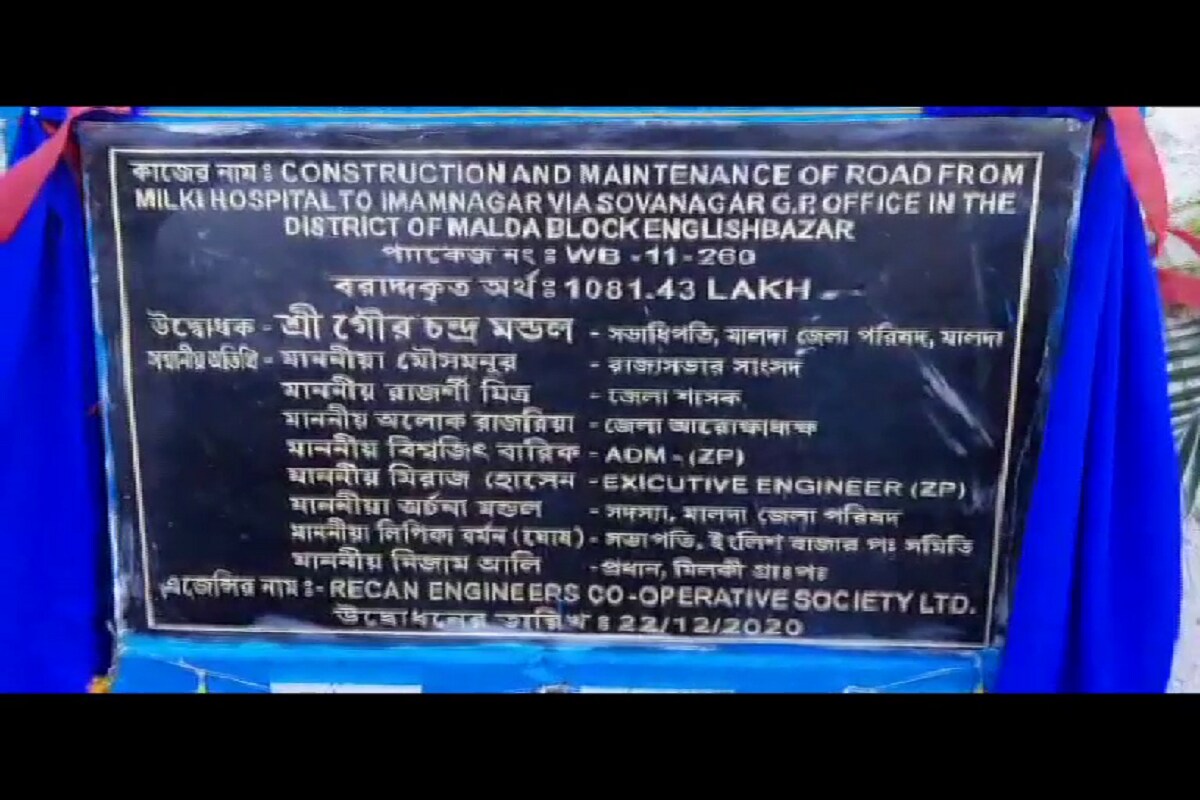মানিকচকবাজার এলাকায় এদিন এই রাস্তার কাজের আনুষ্ঠানিক সূচনা হয়।মানিকচক বিধানসভার তৃতীয় রাস্তাটি তৈরি হবে মথুরাপুরের ফতেনগর থেকে গোবিন্দপুর পর্যন্ত। এই রাস্তার কাজের জন্য বরাদ্দ হয়েছে নয় কোটি ৩০ লক্ষ টাকা। মথুরাপুর এলাকায় আনুষ্ঠানিকভাবে এই রাস্তার কাজের সূচনা করে জেলা প্রশাসন।বাংলা সড়ক যোজনায় আরো একটি রাস্তার কাজের সূচনা হয়। মানিকচকে এই রাস্তা তৈরি হবে সাহেবনগর থেকে গৌরীপুর পর্যন্ত। এই চতুর্থ রাস্তার জন্য ব্যয় বরাদ্দ হয়েছে আট কোটি ৫২ লক্ষ টাকা। মানিকচকবাজার এলাকায় এদিন এই রাস্তার কাজের আনুষ্ঠানিক সূচনা হয়।মানিকচক বিধানসভার তৃতীয় রাস্তাটি তৈরি হবে মথুরাপুরের ফতেনগর থেকে গোবিন্দপুর পর্যন্ত। এই রাস্তার কাজের জন্য বরাদ্দ হয়েছে নয় কোটি ৩০ লক্ষ টাকা। মথুরাপুর এলাকায় আনুষ্ঠানিকভাবে এই রাস্তার কাজের সূচনা করে জেলা প্রশাসন।বাংলা সড়ক যোজনায় আরো একটি রাস্তার কাজের সূচনা হয়। মানিকচকে এই রাস্তা তৈরি হবে সাহেবনগর থেকে গৌরীপুর পর্যন্ত। এই চতুর্থ রাস্তার জন্য ব্যয় বরাদ্দ হয়েছে আট কোটি ৫২ লক্ষ টাকা।