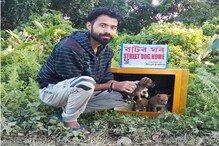 পুরনো টিভি জোগাড় করে কুকুরের ঘর বানিয়ে রাস্তায় রেখে আসছেন অসমের যুবক ! পুরনো টিভি জোগাড় করে কুকুরের ঘর বানিয়ে রাস্তায় রেখে আসছেন অসমের যুবক !
