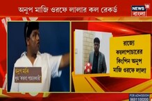 কয়লাপাচারের কিংপিন লালার ফোনে এবার CBI-এর নজর কয়লাপাচারের কিংপিন লালার ফোনে এবার CBI-এর নজর