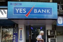 YES BANK নিয়ে এল নতুন প্রোগাম, গ্রাহকরা পেয়ে যাবেন বিশেষ সুবিধা YES BANK নিয়ে এল নতুন প্রোগাম, গ্রাহকরা পেয়ে যাবেন বিশেষ সুবিধা