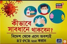 করোনার নতুন স্ট্রেনে আক্রান্ত বেড়ে ২৫, বিলিতি করোনা নিয়ে সতর্ক কেন্দ্র করোনার নতুন স্ট্রেনে আক্রান্ত বেড়ে ২৫, বিলিতি করোনা নিয়ে সতর্ক কেন্দ্র