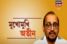 ১৮ আনাই ভোট : TMC-র বিরুদ্ধে এবার বিস্ফোরক অতীন ঘোষ