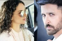 হৃতিক রোশনকে নিয়ে কঙ্গনার ফের বিস্ফোরক মন্তব্য, পুরনো গসিপ ফের তাজা হৃতিক রোশনকে নিয়ে কঙ্গনার ফের বিস্ফোরক মন্তব্য, পুরনো গসিপ ফের তাজা