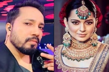 করণ,হৃতিক নরম মানুষ,'পাঙ্গা' নিয়ে পার পেয়েছ, আর বাড়াবাড়ি না: মিকা সিং করণ,হৃতিক নরম মানুষ,'পাঙ্গা' নিয়ে পার পেয়েছ, আর বাড়াবাড়ি না: মিকা সিং