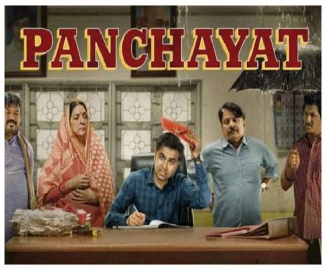পঞ্চায়েত (Panchayat, Amazon Prime Video)পঞ্চায়েতের ইউএসপি তার অনবদ্য গল্প আর শুভ মঙ্গল জাদা সাবধান খ্যাত জিতেন্দ্র কুমারের অভিনয়। বহুজাতিক সংস্থায় কাজ না পেয়ে এক ইঞ্জিনিয়ার কী ভাবে গ্রামের পঞ্চায়েত সামাল দেন, সেই নিয়েই সিরিজের গল্প। পঞ্চায়েত (Panchayat, Amazon Prime Video)পঞ্চায়েতের ইউএসপি তার অনবদ্য গল্প আর শুভ মঙ্গল জাদা সাবধান খ্যাত জিতেন্দ্র কুমারের অভিনয়। বহুজাতিক সংস্থায় কাজ না পেয়ে এক ইঞ্জিনিয়ার কী ভাবে গ্রামের পঞ্চায়েত সামাল দেন, সেই নিয়েই সিরিজের গল্প।