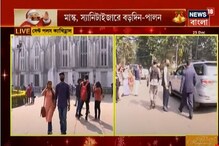 বড়দিনের ডেস্টিনেশনে চেনা ভিড় উধাও, দেখুন নিউ নর্মাল ক্রিসমাসের ছবি-- বড়দিনের ডেস্টিনেশনে চেনা ভিড় উধাও, দেখুন নিউ নর্মাল ক্রিসমাসের ছবি--