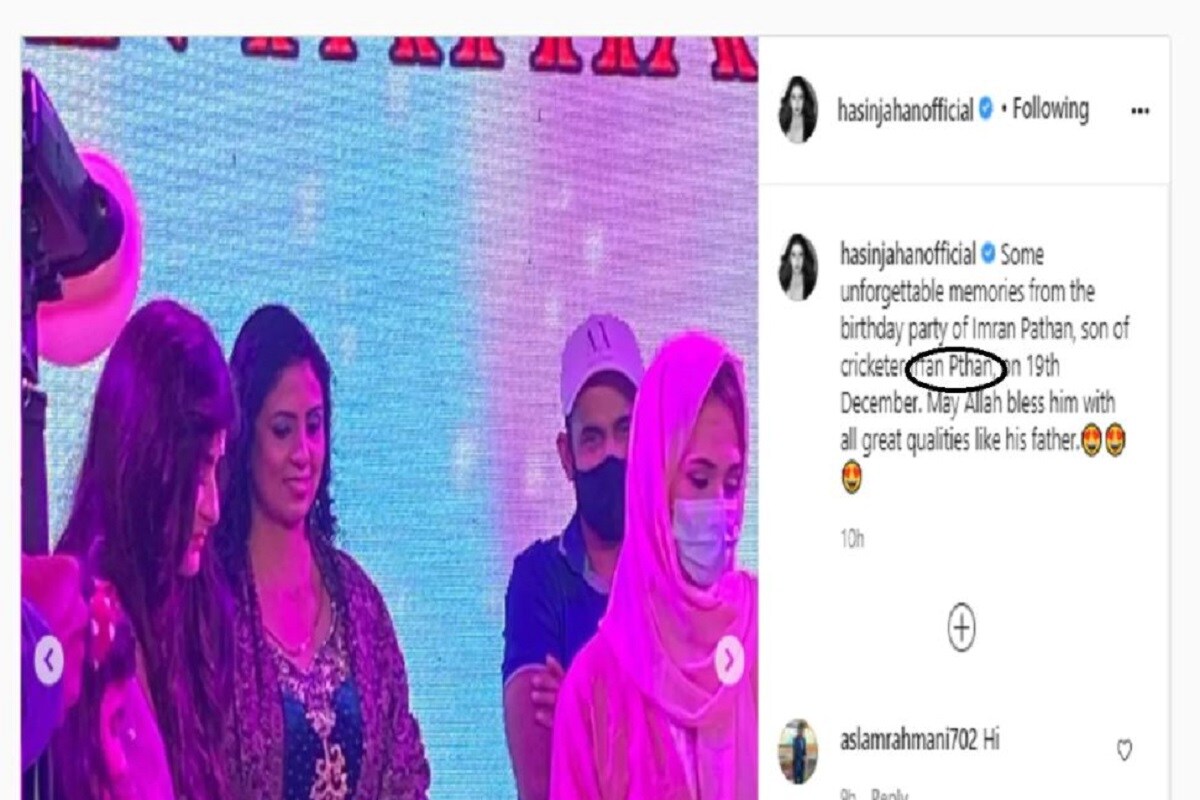 আসলে হাসিন জাহান ইরফান পাঠানের নাম ইংরাজিতে লিখতে গিয়েই কেলেঙ্কারি করেন৷ সেখানে পাঠানের নামের বানান ভুল লেখেন তিনি৷ আসলে হাসিন জাহান ইরফান পাঠানের নাম ইংরাজিতে লিখতে গিয়েই কেলেঙ্কারি করেন৷ সেখানে পাঠানের নামের বানান ভুল লেখেন তিনি৷
