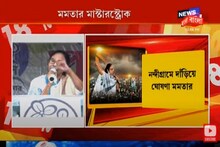 ‘ভবানীপুর আমার বড় বোন, নন্দীগ্রাম মেজো বোন,’ বললেন মুখ্যমন্ত্রী