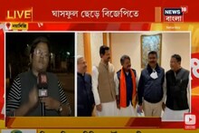 দলবদল অব্যাহত, BJP-র প্রচারের হাতিয়ার কি TMC-র দোষত্রুটি?