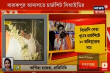 ব্যারাকপুর কোর্টে বিজেপি নেতা মণীশ শুক্লা মার্ডার কেসের চার্জশিট পেশ করল CID